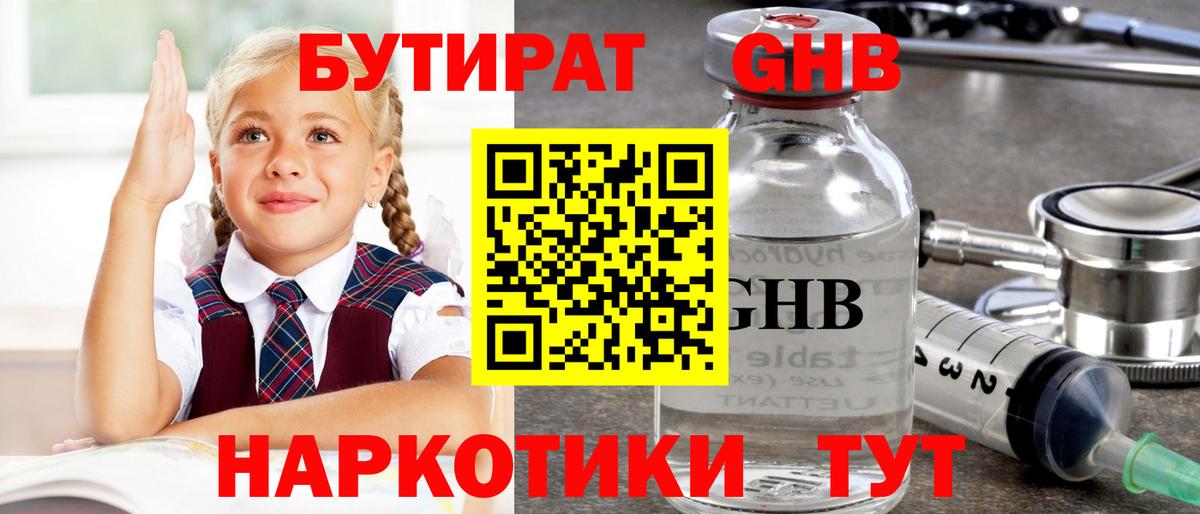Кострома  БУТИРАТ  Вход с VPN  БУТИРАТ бутандиол 