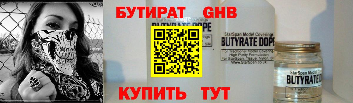 БУТИРАТ бутандиол Кострома